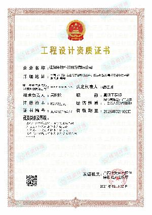 工程設(shè)計(jì)資質(zhì)-環(huán)境工程（污染修復(fù)工程、水污染防治工程）專(zhuān)項(xiàng)乙級(jí)；市政行業(yè)（給水工程、排水工程）專(zhuān)業(yè)乙級(jí)